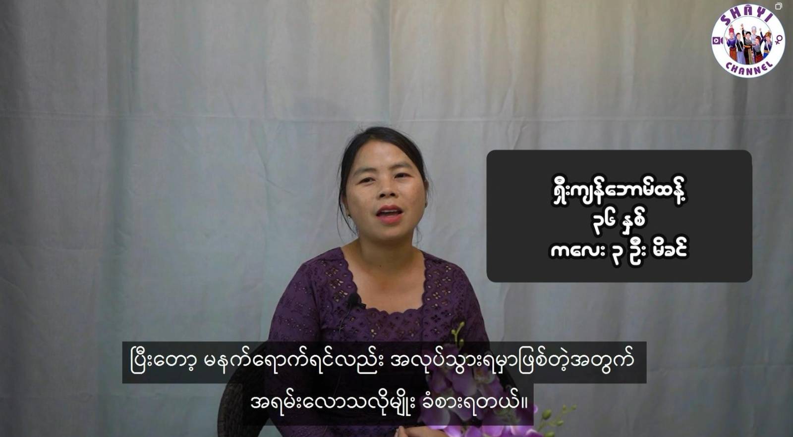 Read more about the article Bungli woi awn galaw taw nga ai dinghku Kanu/ Ma Kanu ni a nsen